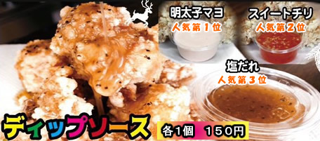 ディップソース(ソースのみ)